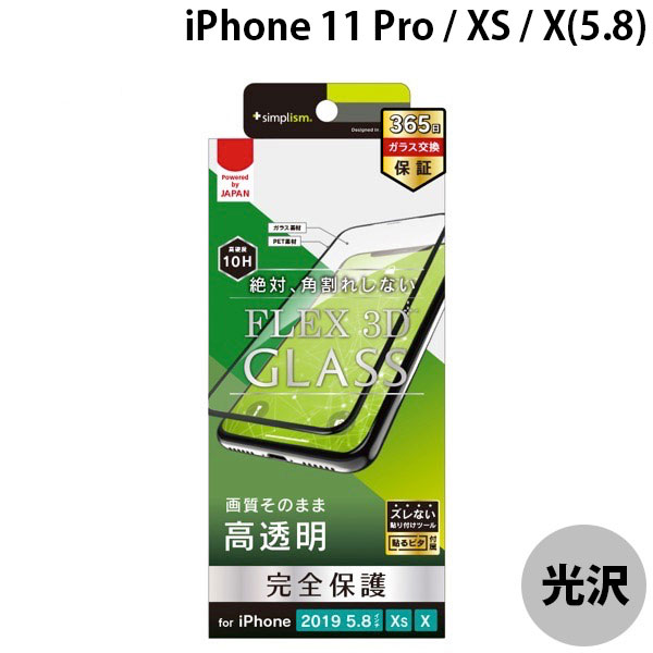 iPhone11Pro SIMフリー　保護フィルム付き 楽天市場】iPhone11 Pro iPhoneXS iPhoneX フィルム simplism [FLEX 3D