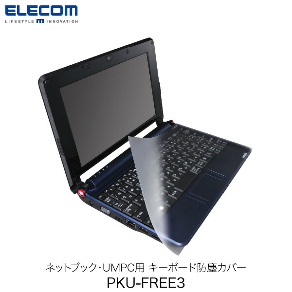 ELECOM エレコム ネットブック / UMPC用 キーボード防塵カバー ピタッとシートSUPER PKU-FREE3 # PKU-FREE3 エレコム (キーボード アクセサリ)画像
