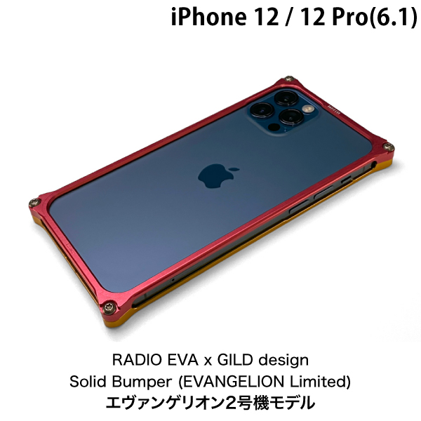 Gild Design Iphone 12 12 Pro ソリッドバンパー Evangelion Limited エヴァンゲリオン2号機 Giev 428grt ギルドデザイン Iphone12 12pro スマホケース 新世紀エヴァンゲリオン Psr Psicologosancora Es