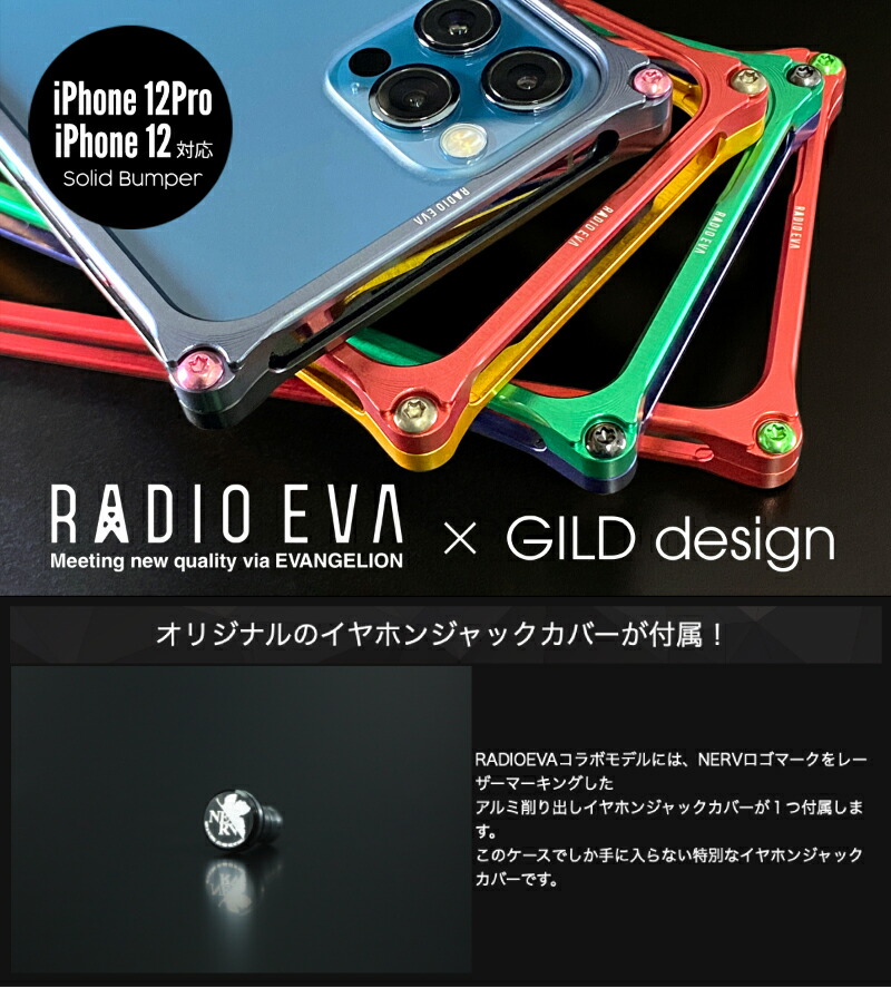 Gild Design Iphone 12 12 Pro ソリッドバンパー Radio Eva Limited Matte Red 式波 アスカ ラングレー Giev 428mra ギルドデザイン Iphone12 12pro スマホケース 新世紀エヴァンゲリオン Psr Vmaphotographystudios Com