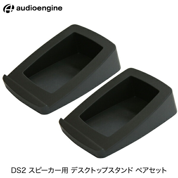 【楽天市場】Audioengine DS1 スピーカー用 デスクトップスタンド