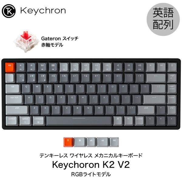 楽天市場】【あす楽】 Keychron K2 V2 Mac英語配列 有線 / Bluetooth