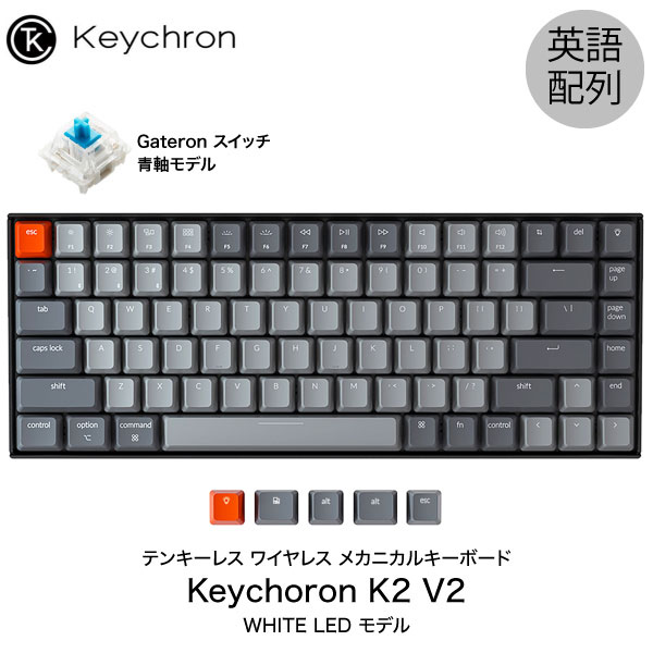 楽天市場】Keychron K2 V2 Mac英語配列 有線 / Bluetooth 5.1