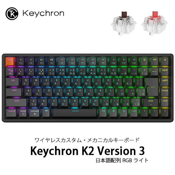 Keychron K2 Version 3 QMK 75% Mac日本語配列 有線 / Bluetooth 5.2 ワイヤレス 両対応 テンキーレス Keychron Super スイッチ ホットスワップ RGBライト メカニカルキーボード キークロン (Bluetoothキーボード)｜Premium Selection 店