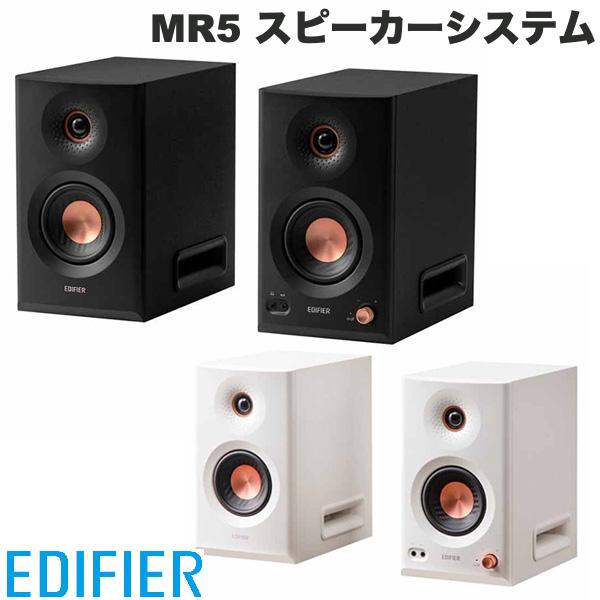 EDIFIER MR5 スタジオモニタースピーカー ホワイト Edifier MR5 White スタジオモニタースピーカー ホワイト : グッド