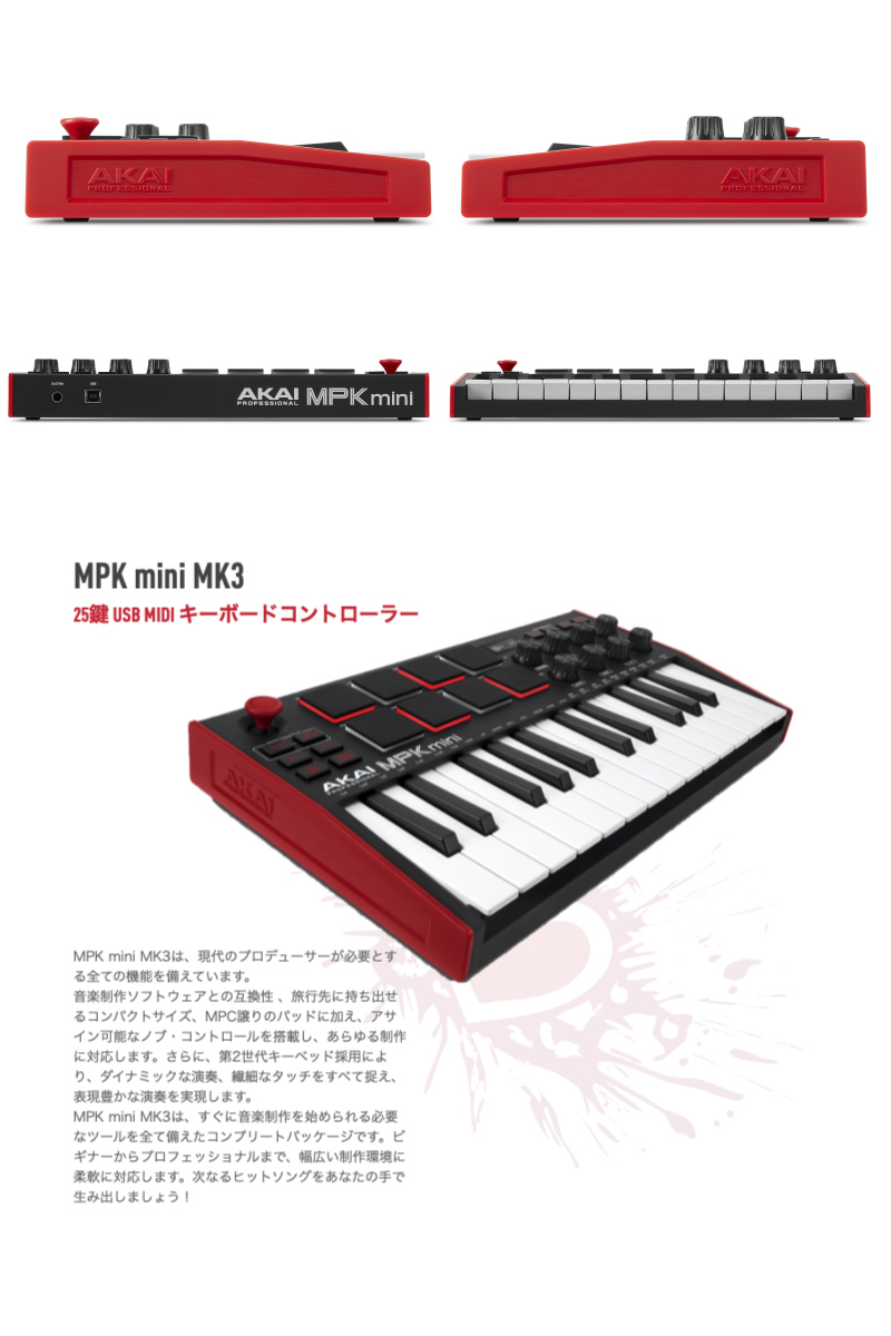 53%OFF!】 AKAI Professional MPK mini MK3 25鍵盤 USB MIDIキーボード