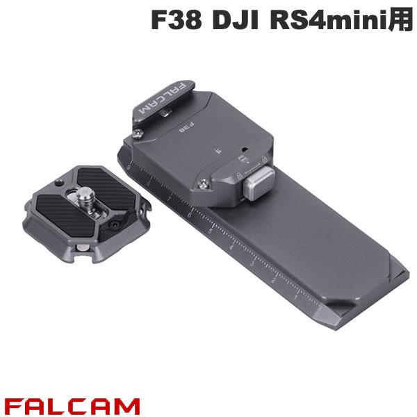 FALCAM F38 DJI RS4 Mini用 クイックリリースキット # FC5201 ファルカム (クイックシュー)|Premium Selection 店