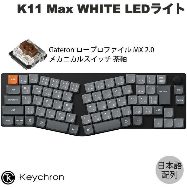 楽天市場】Keychron K11 Max Aliceレイアウト QMK Mac日本語配列 有線