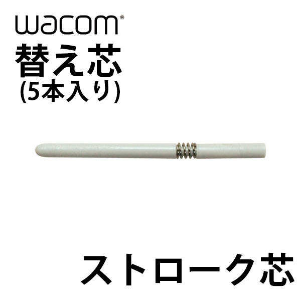 楽天市場】WACOM 替え芯 ハードフェルト芯 5本入り # ACK-20003 ワコム