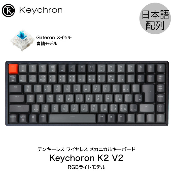 楽天市場】【あす楽】 Keychron K3 V2 Mac日本語配列 有線 / Bluetooth