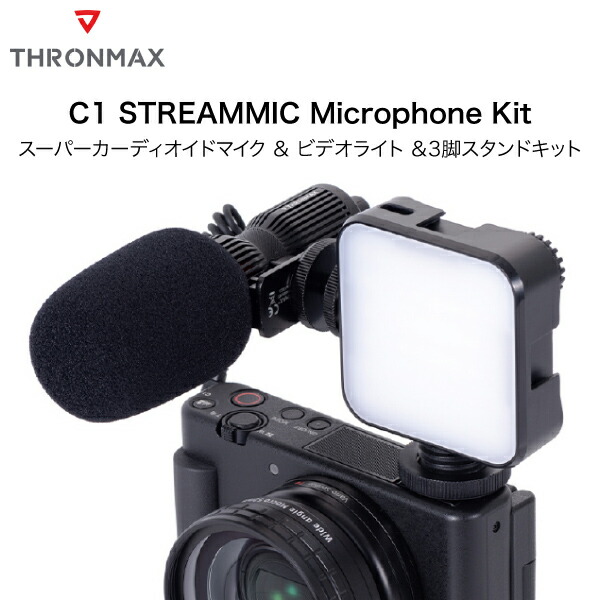 Thronmax C1P STREAMMIC Pro Vlogger Kit 単一指向性 スーパーカーディオイドマイク / ビデオライト / 三脚スタンドセット # MG-C1P スロンマックス (マイクロホン USB)