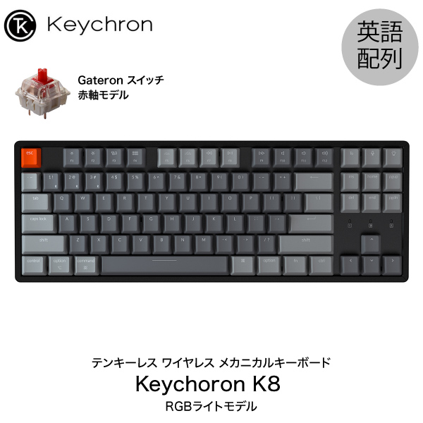 楽天市場】Keychron K8 Mac英語配列 有線 / Bluetooth 5.1 ワイヤレス