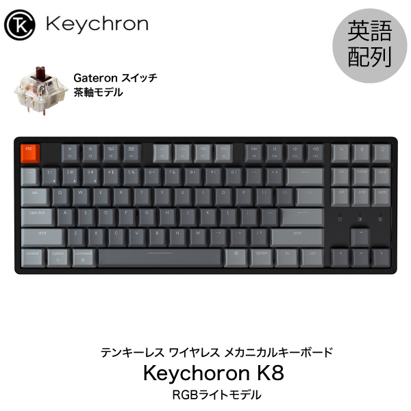 楽天市場】Keychron K8 Mac英語配列 有線 / Bluetooth 5.1 ワイヤレス