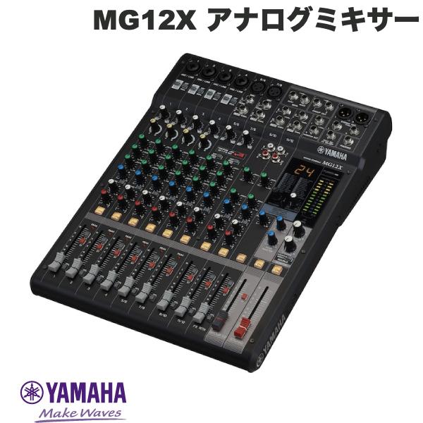 楽天市場】YAMAHA MG10X 10チャンネル アナログミキサー SPXデジタルエフェクト搭載モデル # MG10X ヤマハ  (レコーディング機材) ミキシングコンソール オーディオインターフェース 配信 実況 : Premium Selection 楽天市場店