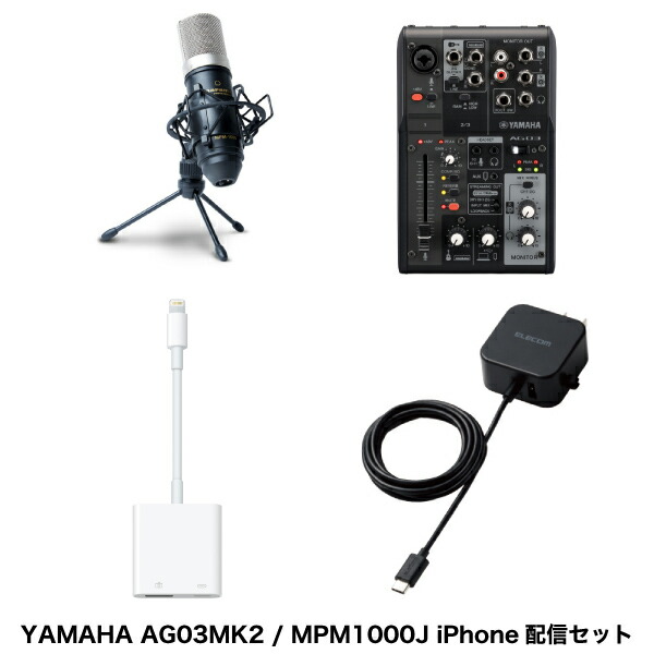 Sale 80 Off Yamaha Ag03mk2 Iphone配信セット Marantz Professionalコンデンサーマイク ミキサー用電源 Usb3アダプタ ブラック Ag03mk2mbset レコーディング機材 Youtube ライブ 配信機材 Psr Fucoa Cl