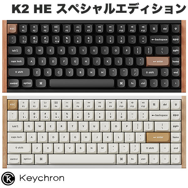 Keychron K2 HE スペシャルエディション マグネットスイッチ搭載 QMK 75% Mac英語配列 Bluetooth 5.2 / 2.4GHz ワイヤレス テンキーレス ホットスワップ Gateron ダブルレール Nebula RGB カスタムメカニカルキーボード キークロン (キーボード)｜Premium Selection 店