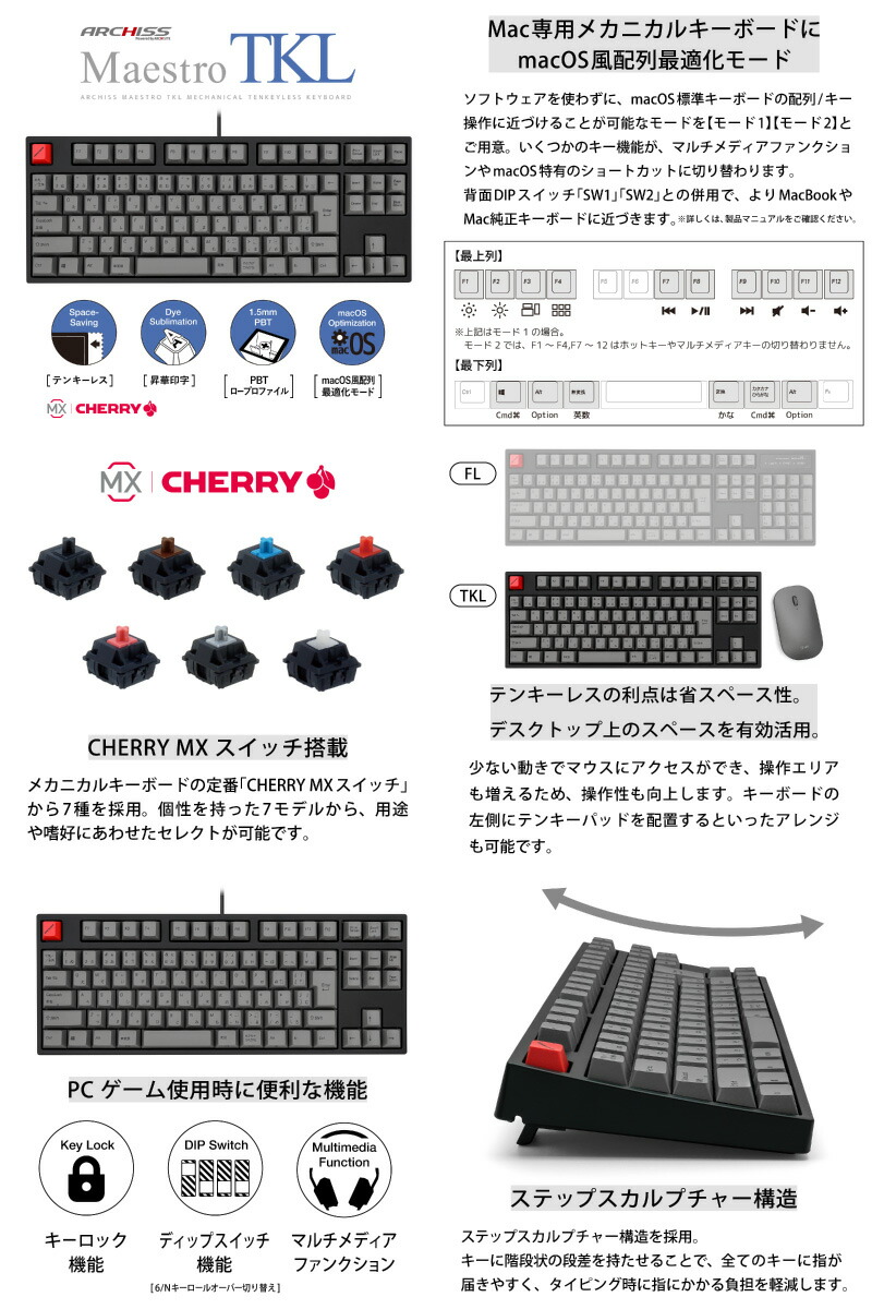 【楽天市場】ARCHISS Maestro TKL テンキーレス キーボード 日本語配列 91キー CHERRY MXクリア軸 昇華印字 黒 ...