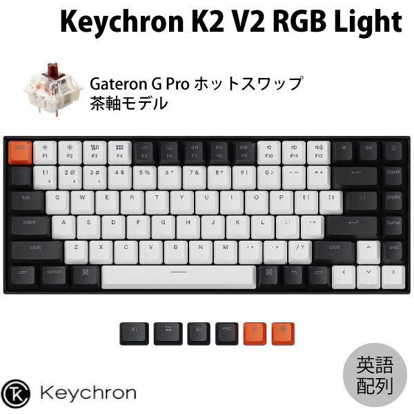 楽天市場】[あす楽対応] Keychron K2 V2 Mac英語配列 有線 / Bluetooth