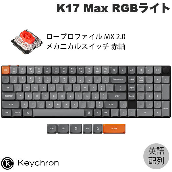 楽天市場】Keychron K17 Max QMK Mac日本語配列 有線