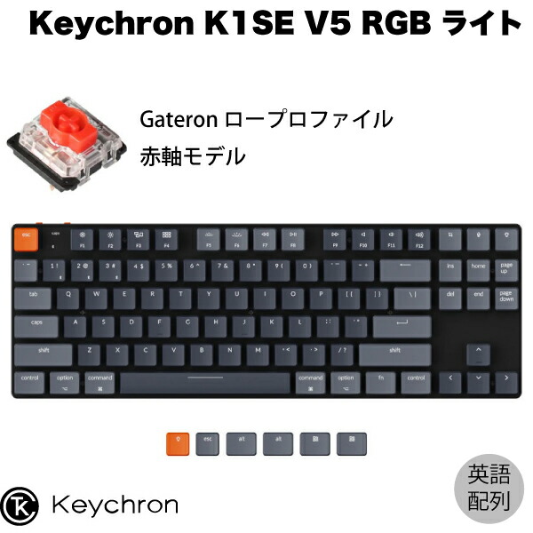 楽天市場】Keychron K1 SE V5 Mac日本語配列 有線 / Bluetooth 5.1 