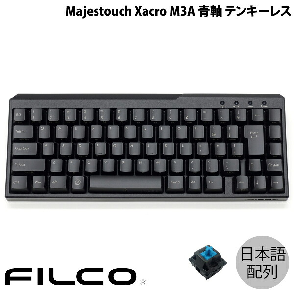 FILCO Majestouch Xacro M3A 日本語配列かななし 有線 テンキーレス 青軸 70キー # FKBX70MC/NB フィルコ (キーボード) ザクロ マクロ専用キー搭載