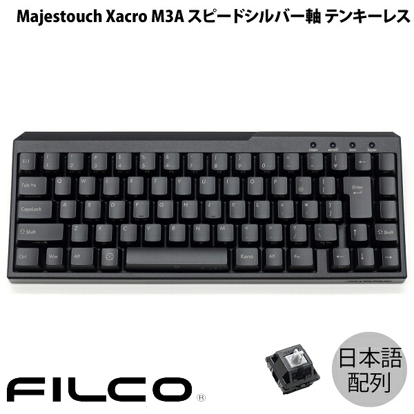 FILCO Majestouch Xacro M3A 日本語配列かななし 有線 テンキーレス スピードシルバー軸 70キー # FKBX70MSS/NB フィルコ (キーボード) ザクロ マクロ専用キー搭載