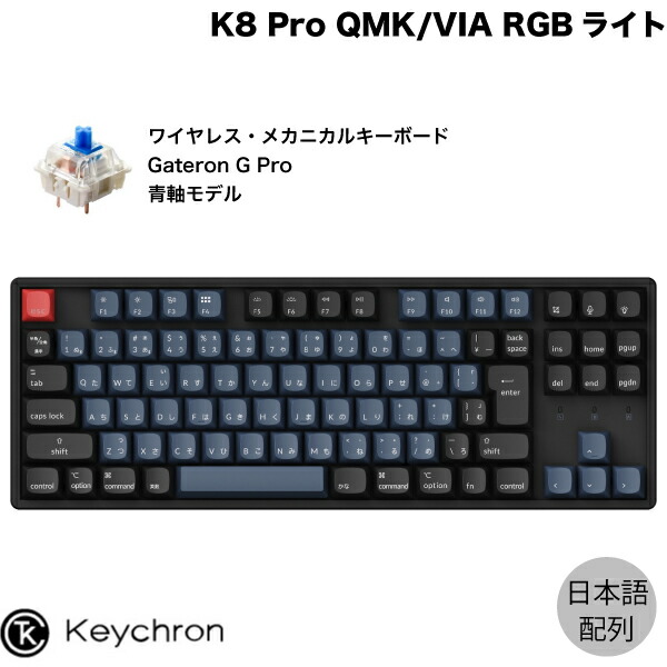 【楽天市場】Keychron K8 Pro QMK/VIA Mac日本語配列 有線