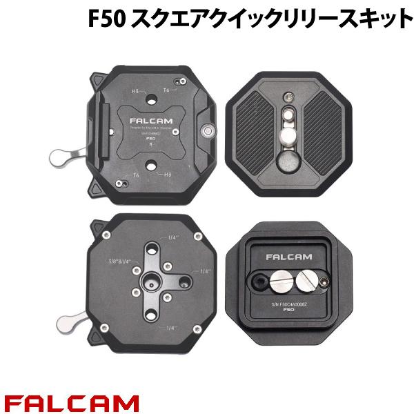 FALCAM F50 スクエアクイックリリースキット # FC3224 ファルカム (クイックシュー)