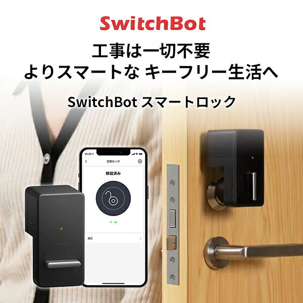 楽天市場】SwitchBot ダブルロックProセット シルバー スマートロック