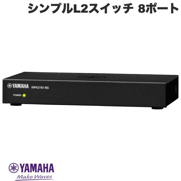 YAMAHA SWX2110-16G L2スイッチ 16ポートTA2766 YAMAHA（ヤマハ） シンプルL2スイッチ 16ポート SWX2110-16G : かが