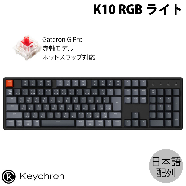 楽天市場】Keychron K8 Pro QMK/VIA Mac日本語配列 有線 / Bluetooth