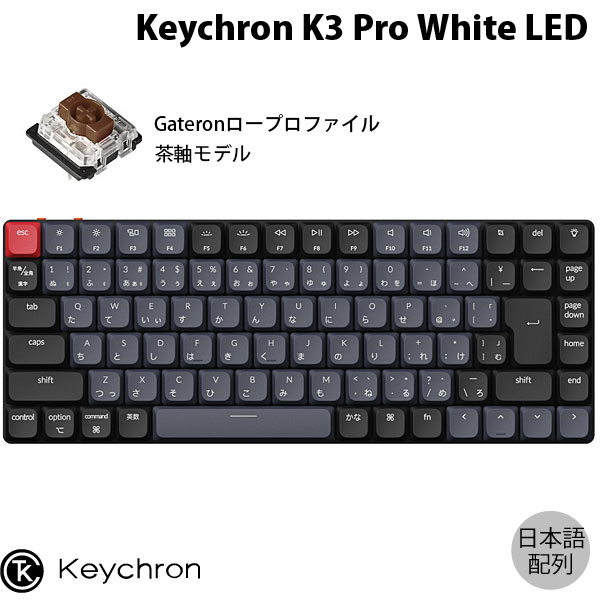 楽天市場】Keychron K3 Pro QMK/VIA Mac日本語配列 有線