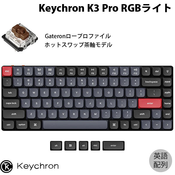 楽天市場】Keychron K3 Pro QMK/VIA Mac英語配列 有線 / Bluetooth 5.1 ワイヤレス 両対応 テンキーレス  ホットスワップ Gateron ロープロファイル 赤軸 RGBライト メカニカルキーボード # K3P-H1-US キークロン (Bluetooth キーボード) : Premium Selection 楽天市場店