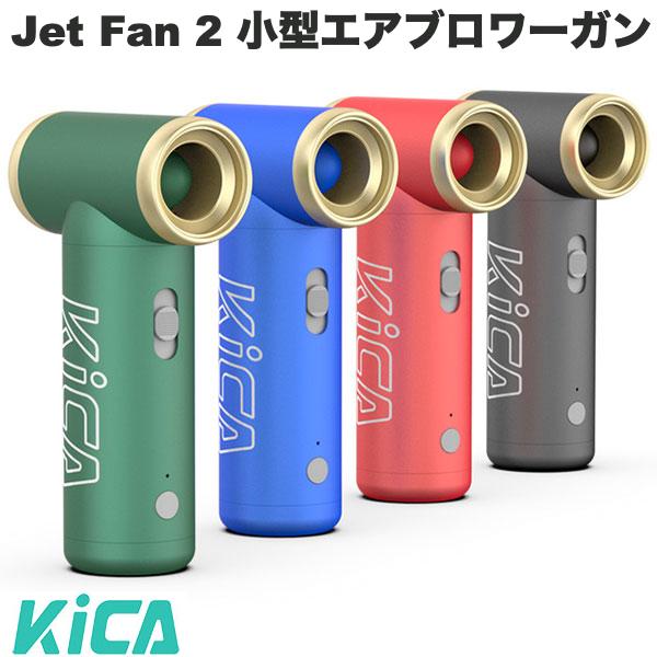 【あす楽】 [楽天1位] KiCA Jet Fan 2 小型エアブロワーガン キカ 掃除 アウトドア 空気入れ 圧縮袋 ノズル コードレス エアダスター 電動 エアポンプ エアーダスター ブロワー 小型 軽量 吸引 噴射 風速調節画像
