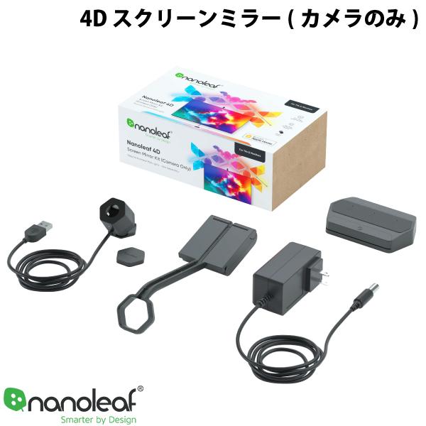 Nanoleaf 4D スクリーンミラーパック カメラのみ # NF082K06-1CK ナノリーフ (照明) 10,842円
