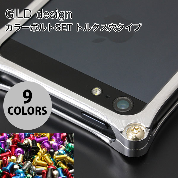 GILD design バンパーフレーム カラーボルトセット付き Amazon.co.jp: GILD design 【カラーボルトSET トルクス穴タイプ