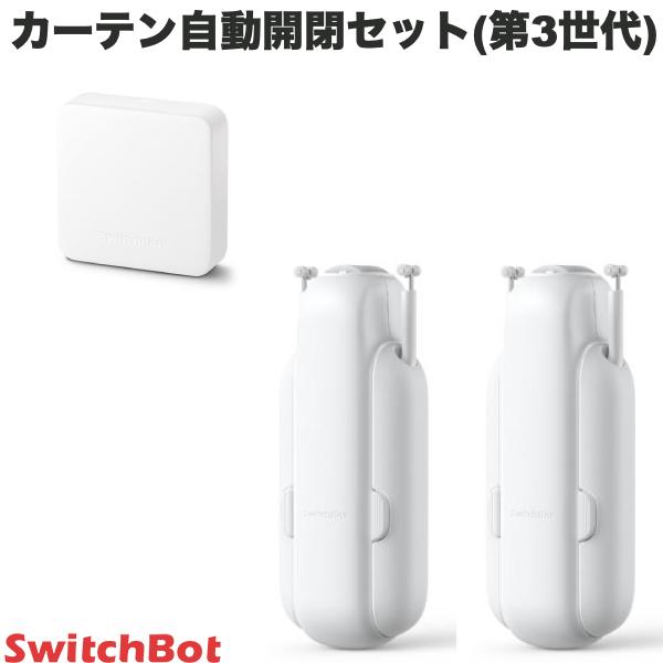 楽天市場】SwitchBot カーテン 第3世代 角型 / U型レール 自動開閉 IoT