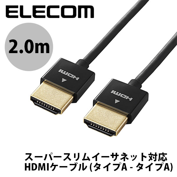 エレコム HDMI ケーブル 1m 4K × 2K対応 スーパースリム 送料込み 楽天市場】エレコム HDMI ケーブル 極細 ハイスピード 2m スーパー