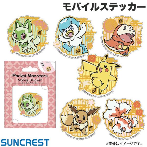 楽天市場】SUNCREST ポケットモンスター モバイルステッカー
