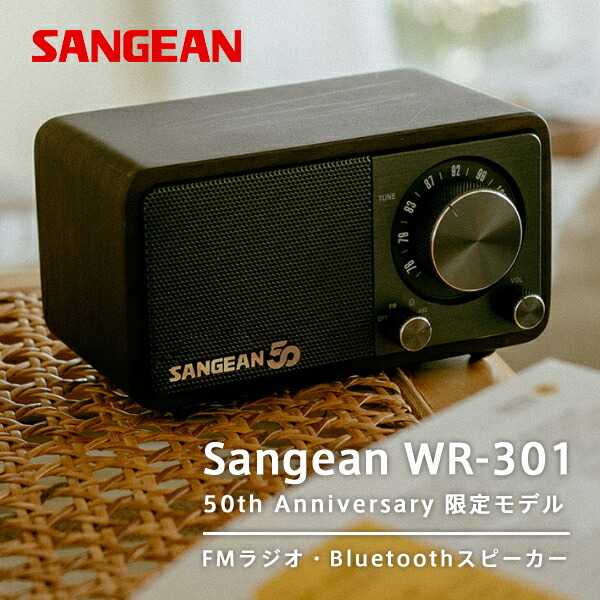 SANGEAN【WR-301】【WR-303】セット ワイドFM対応 ラジオ SANGEAN【WR-301】【WR-303】セット ワイドFM対応 ラジオ 楽天市場