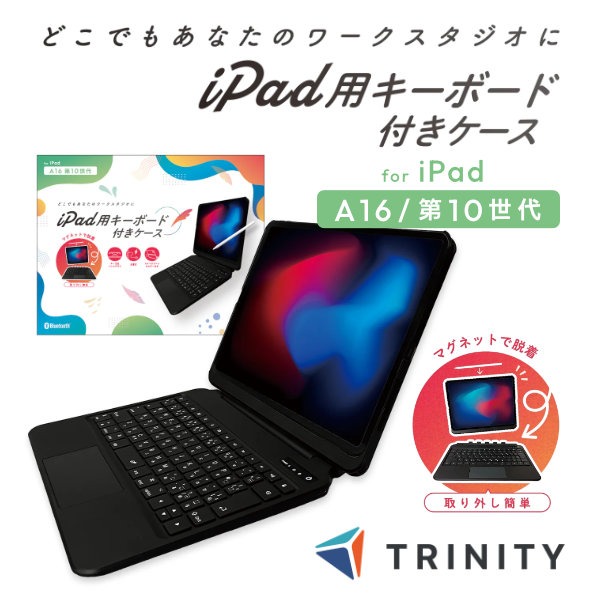 TRINITY iPad A16 (11世代) / 10.9インチ iPad 10 iPad専用ケースキーボード ブラック # TR-IPD26-KBFL-BK トリニティ Simplism シンプリズム｜Premium Selection 店 9,088円
