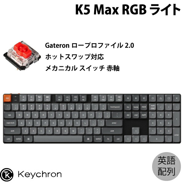 Keychron K5 Max QMK/VIA 100% Mac英語配列 有線 / Bluetooth 5.1 / 2.4GHz ワイヤレス両対応 フルサイズ ホットスワップ ロープロファイルGateronメカニカル2.0 赤軸 RGBライト カスタムメカニカルキーボード # K5M-H1-US キークロン (キーボード)|Premium Selection 店