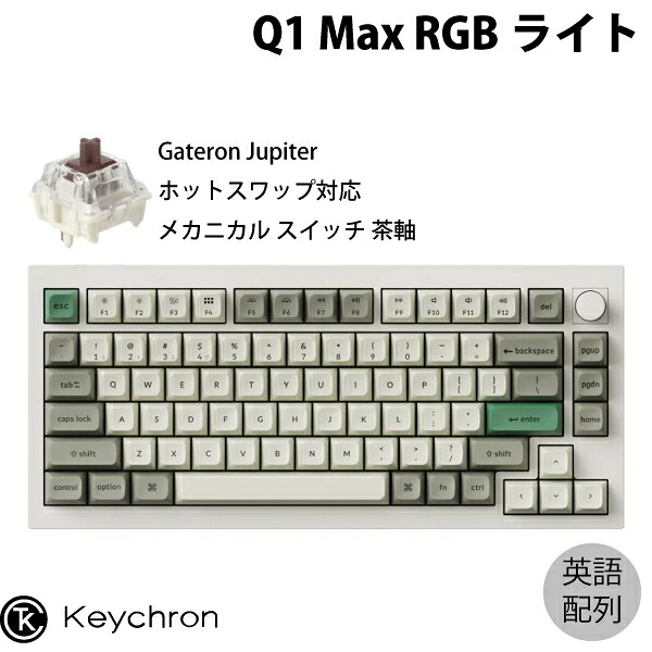 Keychron Q1 Max QMK/VIA シェルホワイト 75% Mac英語配列 有線 / Bluetooth 5.1 / 2.4GHz ワイヤレス 両対応 テンキーレス ホットスワップ Gateron Jupiter 茶軸 RGBライト カスタムメカニカルキーボード ノブバージョン # Q1M-P3-US キークロン (キーボード)｜Premium Selection 店