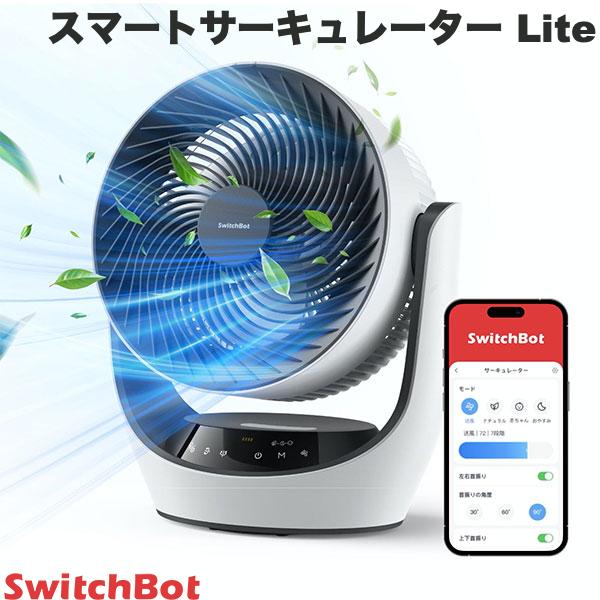 【注意点あり】SwitchBot スマートサーキュレーター SwitchBot SwitchBot スイッチボット スマートサーキュレーター