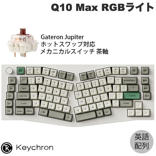 Keychron Q10 Max Aliceレイアウト QMK/VIA シェルホワイト 75% Mac英語配列 有線 / Bluetooth 5.1 / 2.4GHz ワイヤレス 両対応 テンキーレス ホットスワップ Gateron Jupiter 茶軸 RGBライト カスタムメカニカルキーボード キークロン|Premium Selection 店