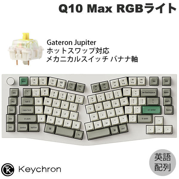 Keychron Q10 Max Aliceレイアウト QMK/VIA シェルホワイト 75% Mac英語配列 有線 / Bluetooth 5.1 / 2.4GHz ワイヤレス 両対応 テンキーレス ホットスワップ Gateron Jupiter バナナ軸 RGBライト カスタムメカニカルキーボード # Q10M-P4-US キークロン (キーボード)｜Premium Selection 店