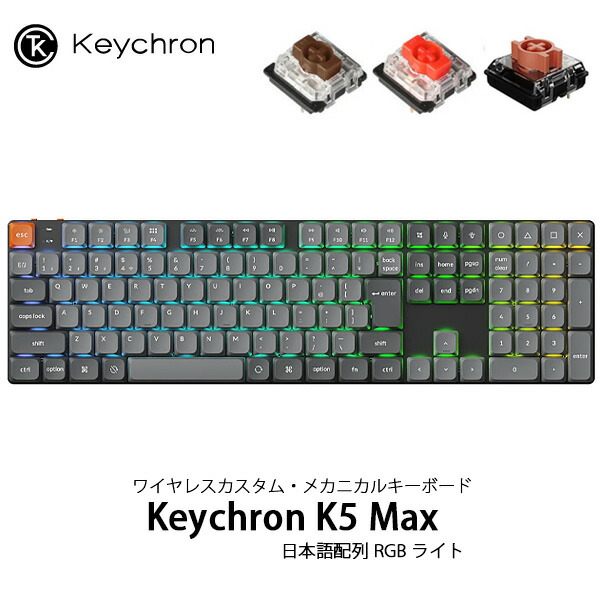Keychron K5 Max QMK/VIA 100% Mac日本語配列 有線 / Bluetooth 5.1 / 2.4GHz ワイヤレス両対応 フルサイズ ホットスワップ ロープロファイルGateronメカニカル2.0 RGBライト カスタムメカニカルキーボード キークロン (キーボード)｜Premium Selection 店