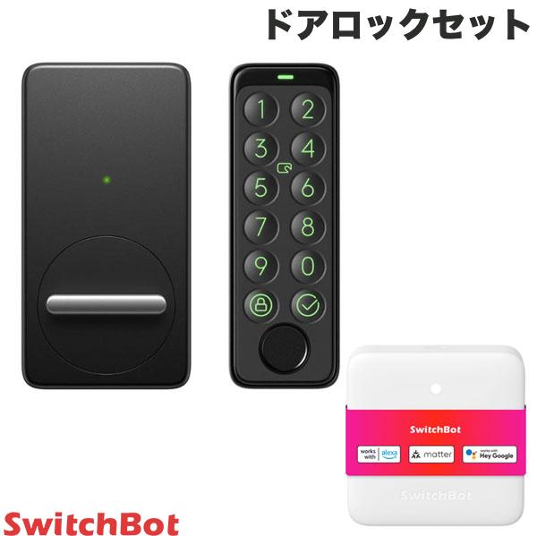 SwitchBot 遠隔ドアロックセット HubMini Matter対応 スマートリモコン / スマートロック / キーパッドタッチ 指紋認証パッド 3点セット ブラック # W0202205 スイッチボット (スマート家電・リモコン) 【セットでお得!】 玄関ドア オートロック｜Premium Selection 店