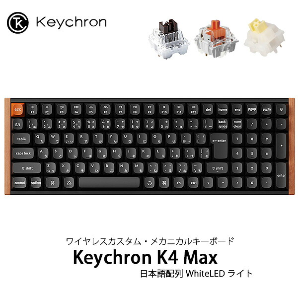 Keychron K4 Max スペシャルエディション QMK 96% Mac日本語配列 有線 / Bluetooth 5.1 / 2.4GHz ワイヤレス両対応 テンキー付き Keychron K Pro サイレントスイッチ 静音スイッチ WHITE LEDライト カスタムメカニカルキーボード キークロン (キーボード)|Premium Selection 店