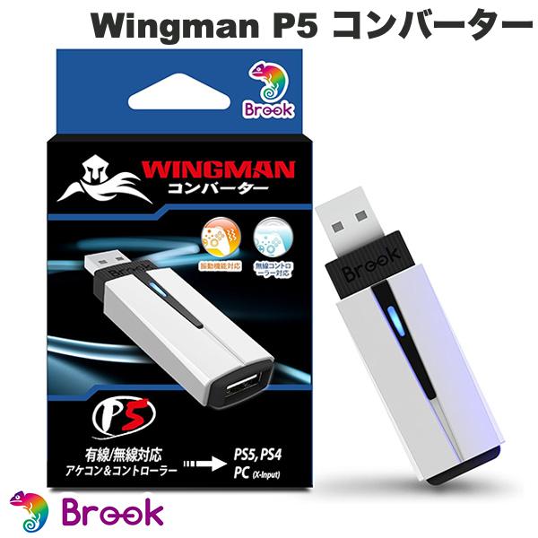 【正規販売店】 Brook Wingman P5 PS5 / PS4 / Windows PC (X-Input) 対応 / 無線 / 有線 ゲームコントローラー コンバーター # Brook Wingman P5 ブルック｜Premium Selection 店